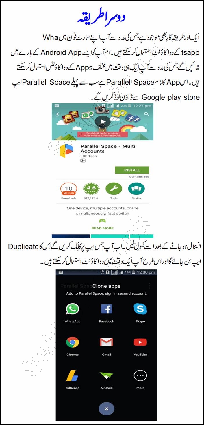 How To Use Multiple Whatsapp Accounts On Android In Urdu