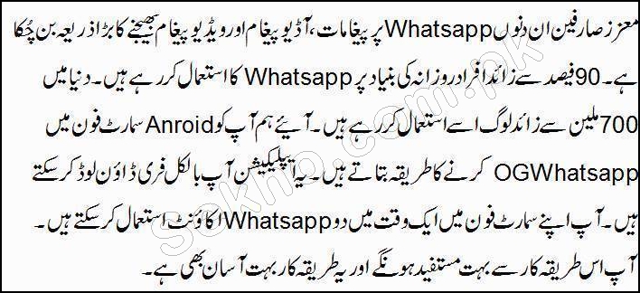 How To Use Multiple Whatsapp Accounts On Android In Urdu