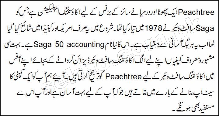 How To Use Peachtree Accounting Software In Urdu