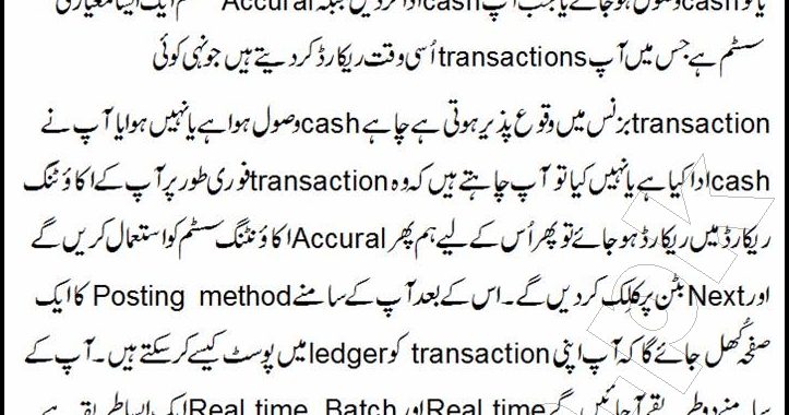 How To Use Peachtree Accounting Software In Urdu