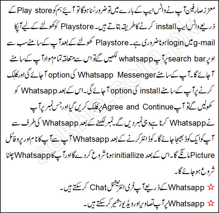 How To Install Whatsapp On Android Phone From Playstore In Urdu