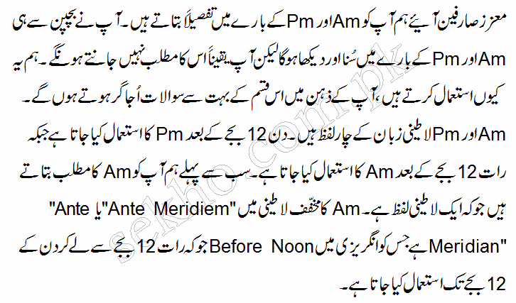 What Is The Actual Meaning Of AM And PM In Urdu