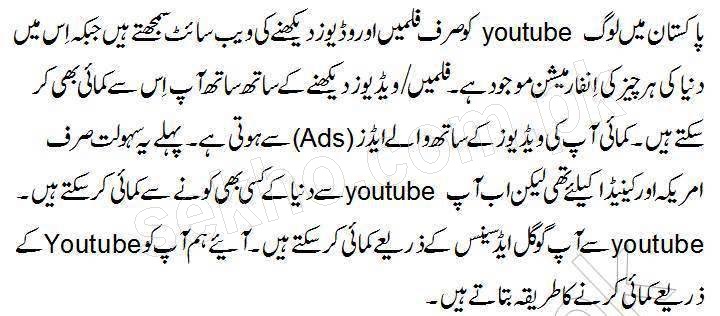 How To Make Money On Youtube In Pakistan In Urdu