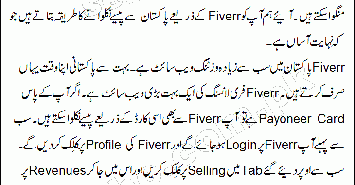 how to withdraw money from fiverr in Pakistan