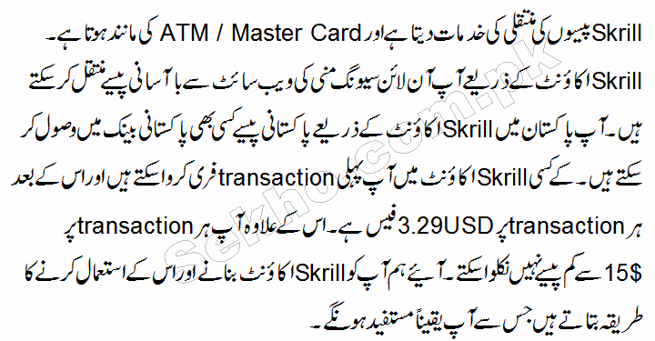 How To Withdraw Money From Skrill In Pakistan - Copy (2)
