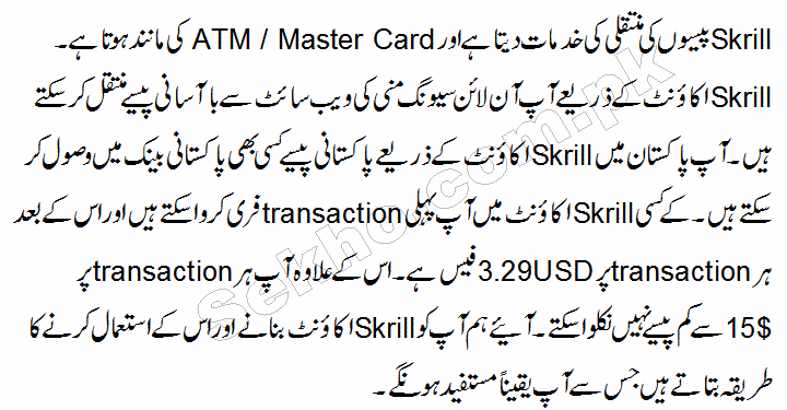 how to withdraw money from skrill in pakistan - Copy (2)