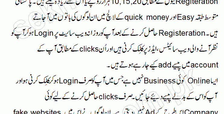 Make Money Online In Pakistan By Clicking Is Fraud