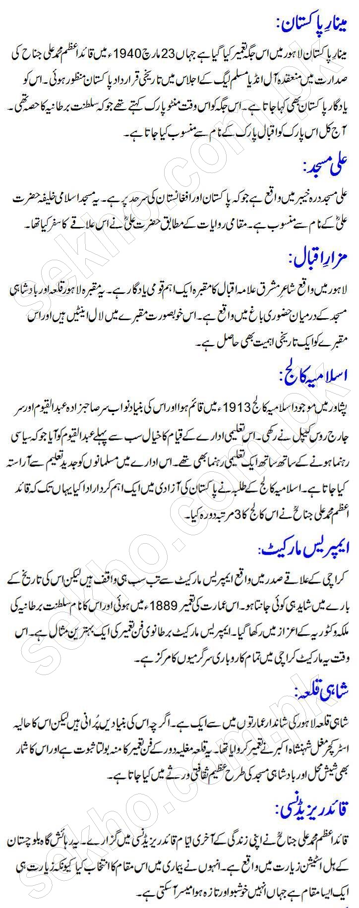 Pakistan Historical Places In Urdu Names With Information Essay