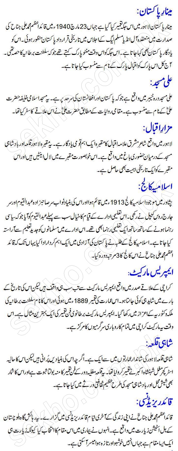 essay in urdu on pakistan