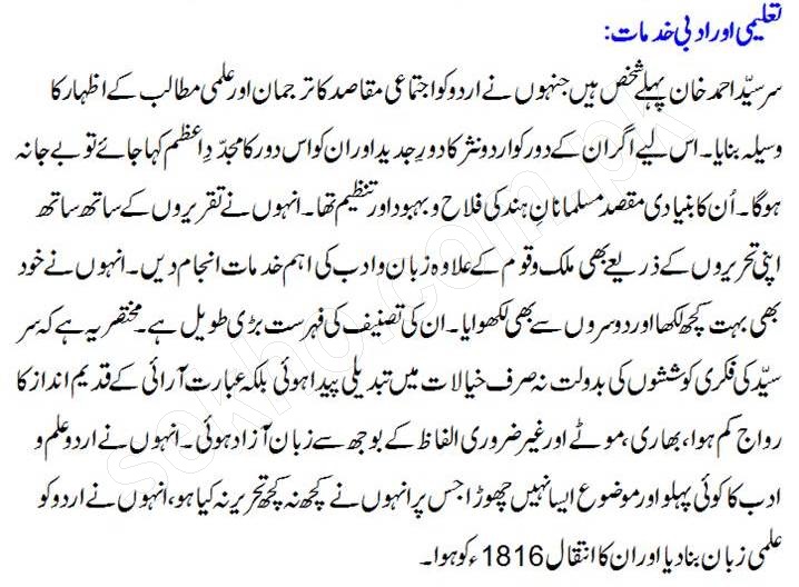 Sir Syed Ahmed Khan Essay In Urdu Sekho Com Pk