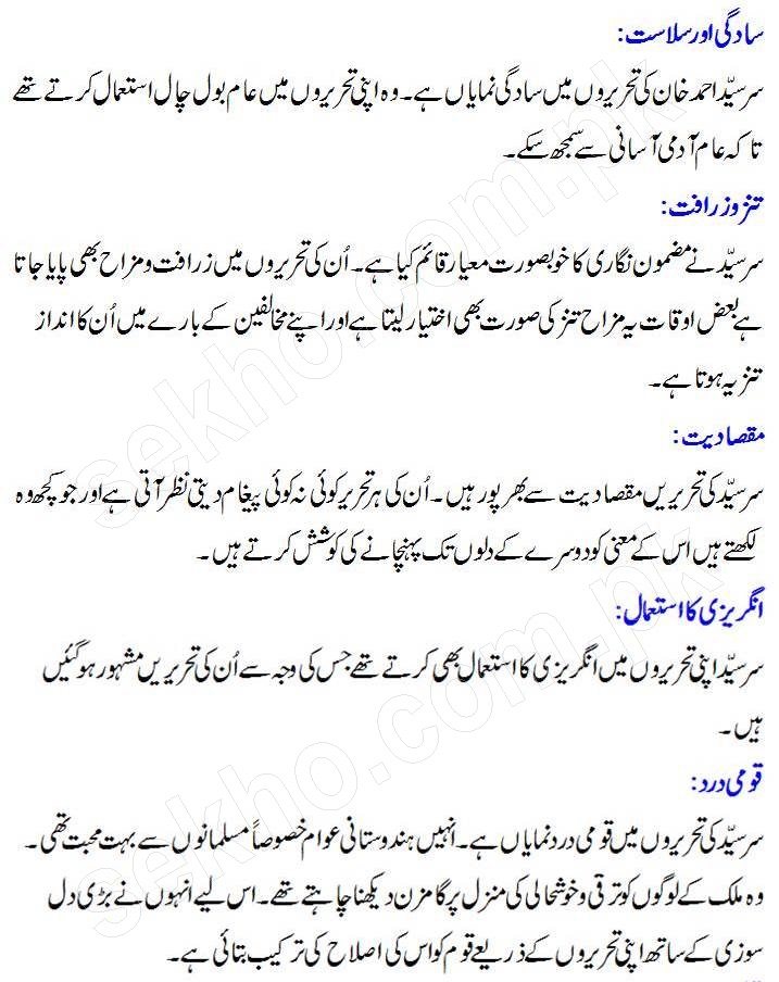 sir-syed-ahmed-khan-essay-in-urdu