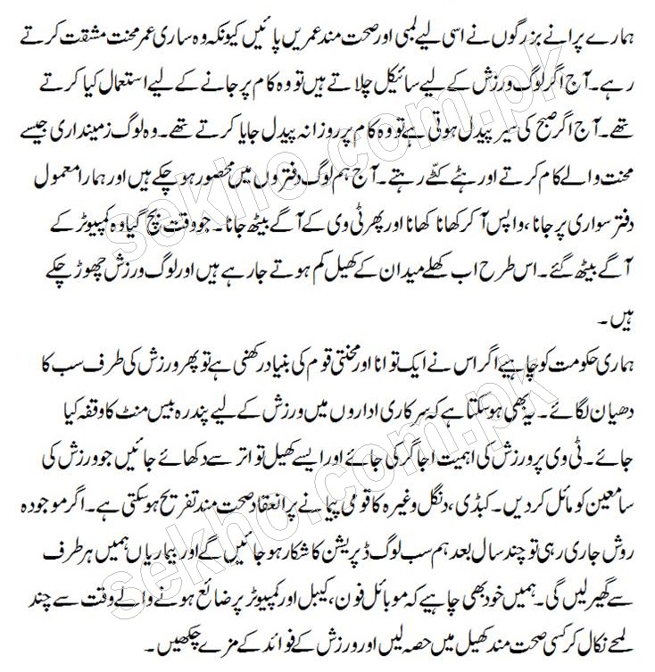 Benefits Of Exercise Essay In Urdu, Warzish Ke Faide