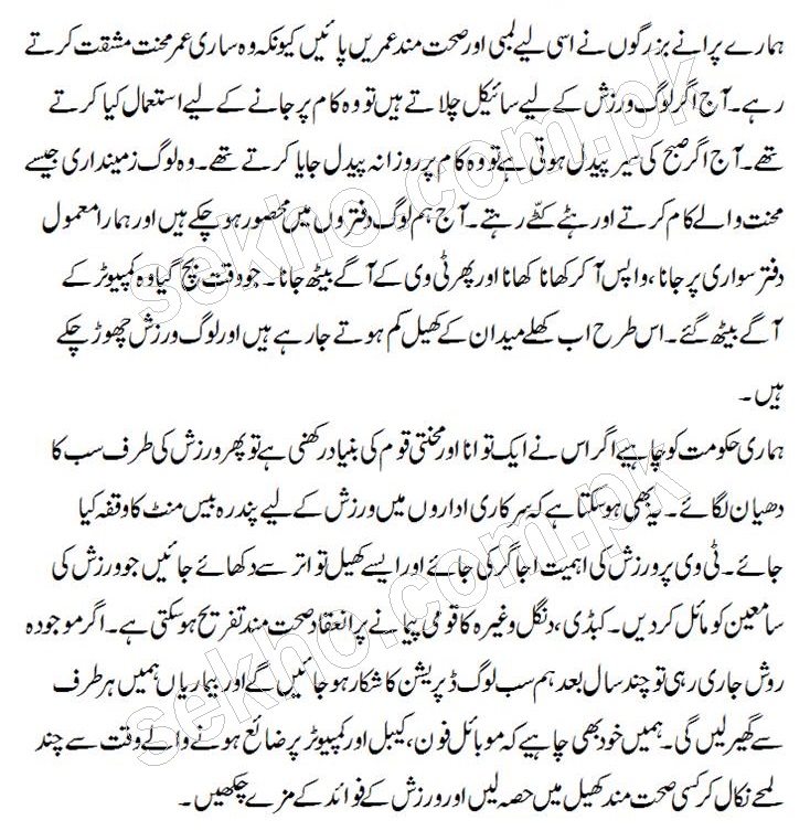 benefits exercise conclusion essay of Faide Exercise In Benefits Essay Ke Of Urdu, Warzish