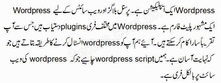 how to install wordpress step by step guide in urdu