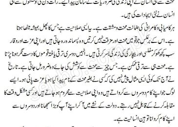 mehnat ki azmat essay in urdu