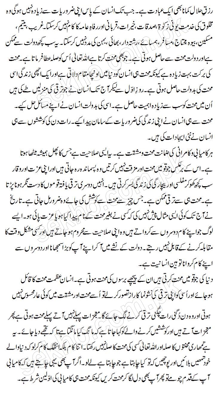 Mehnat Ki Azmat Essay In Urdu