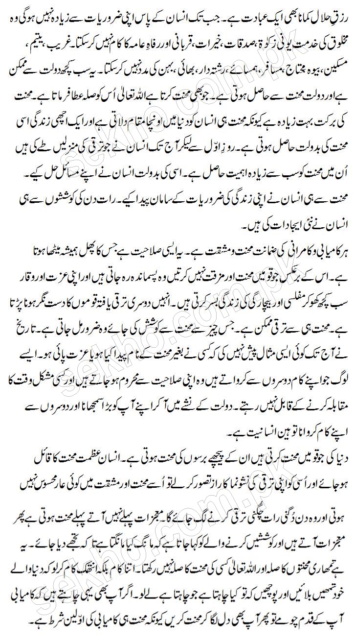 mehnat ki azmat essay in urdu