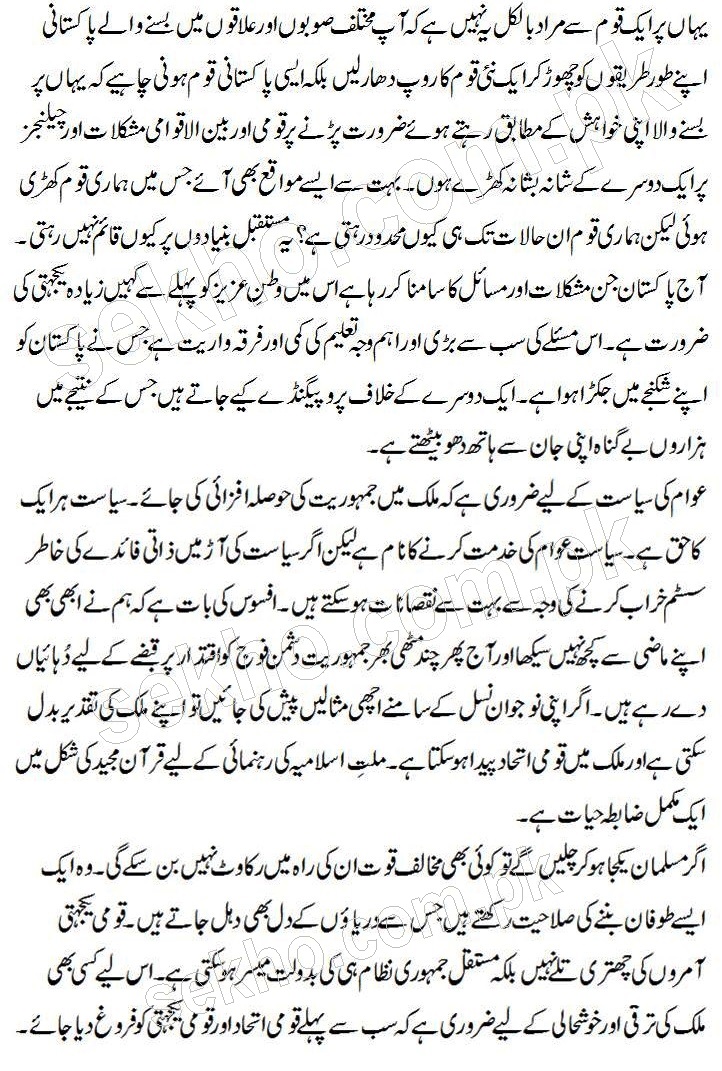 Qaumi Ittehad Essay In Urdu Speech Pdf