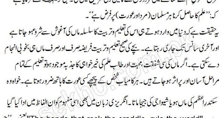 taleem e niswan essay in urdu