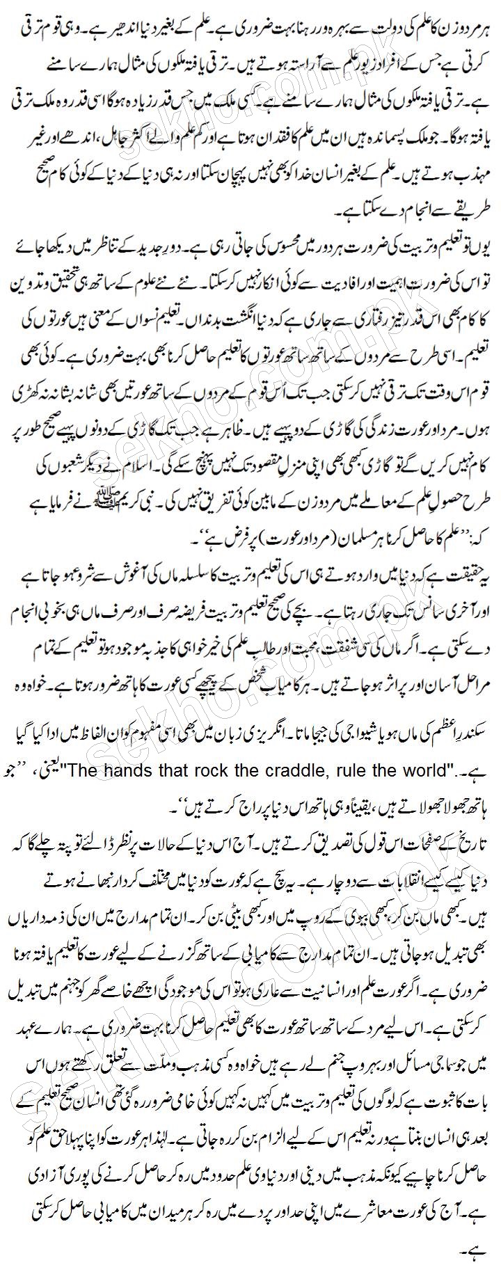 taleem e niswan essay in urdu