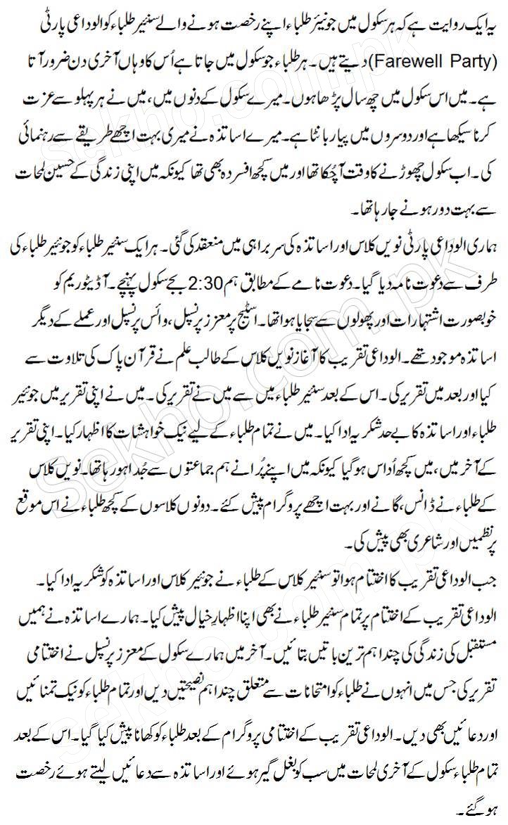 Essay On School Farewell Party Speech In Urdu