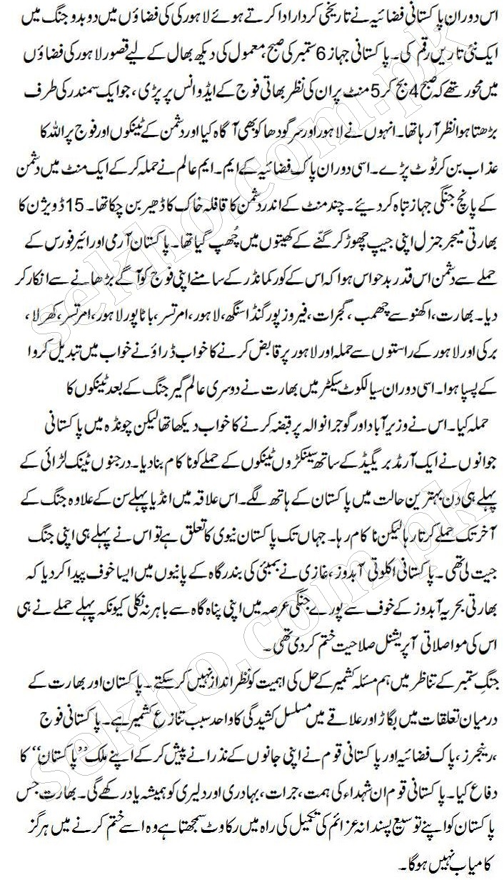 6 September 1965 History of Pakistan in Urdu