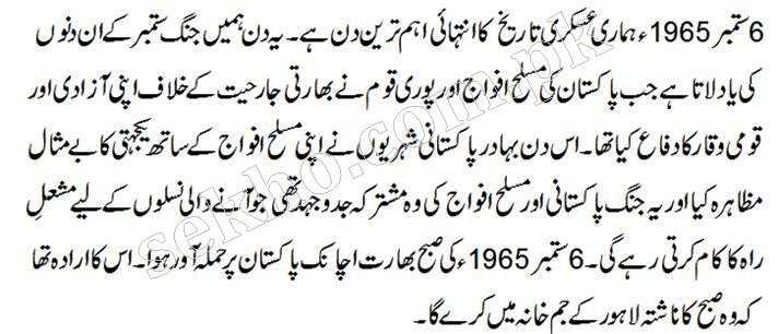 Defense Day History Of Pakistan In Urdu