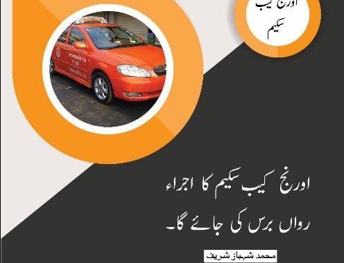 CM Punjab Orange Cab Scheme 2017 For Unemployed Youth