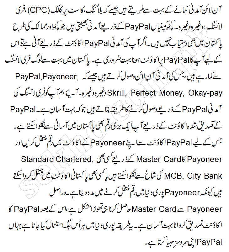 How To Withdraw Money From Paypal In Pakistan In Urdu
