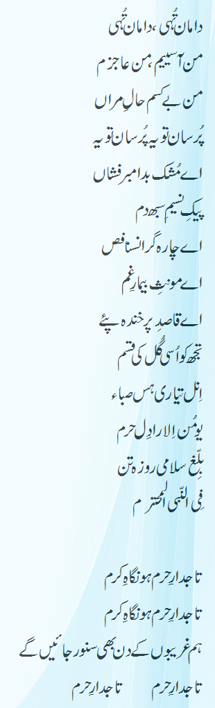 Tjadar e Haram lyrics in Urdu 3