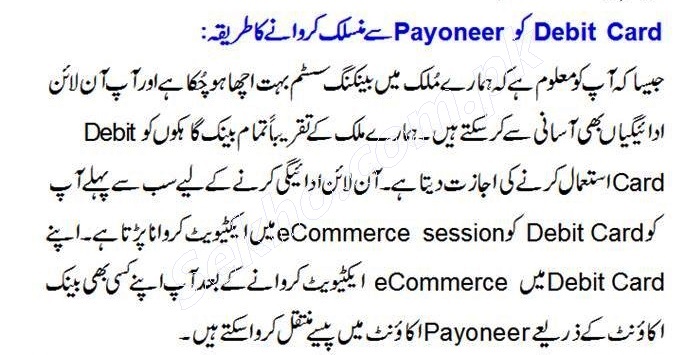 How To Deposit Money In Payoneer Card Account From Pakistan
