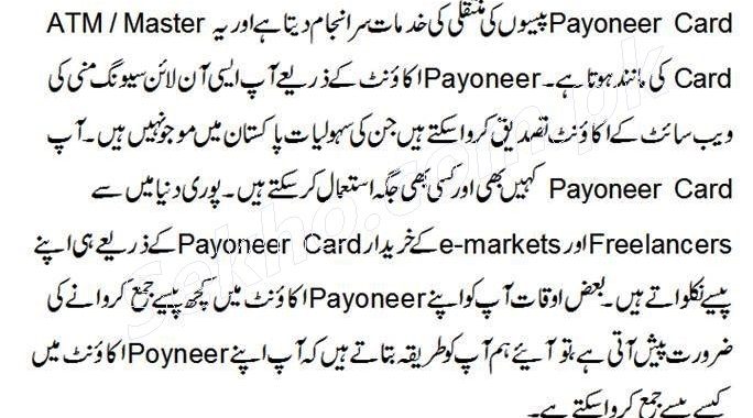 How To Deposit Money In Payoneer Card / Account From Pakistan