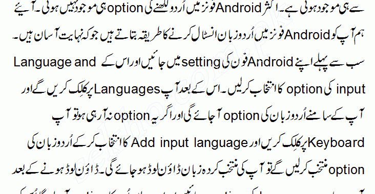 how to install urdu language in android mobile phone