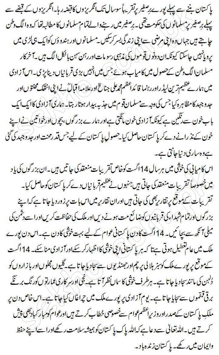 Youm E Azadi Speech In Urdu 14Th August Speech
