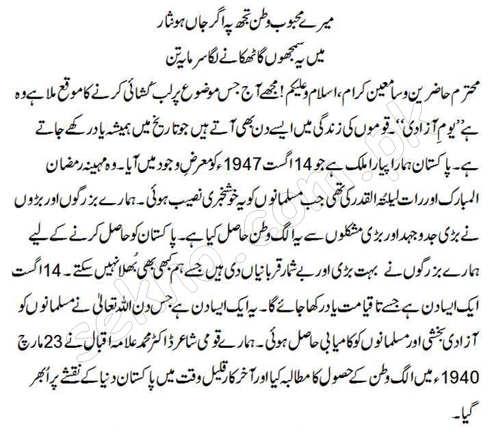 written speech in urdu on 14 august