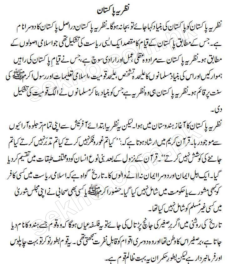 Ideology Of Pakistan Essay In Urdu Nazria Pakistan PDF