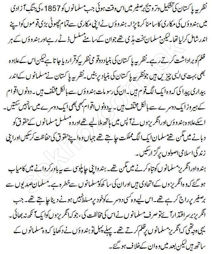 Ideology Of Pakistan Essay In Urdu Nazria Pakistan