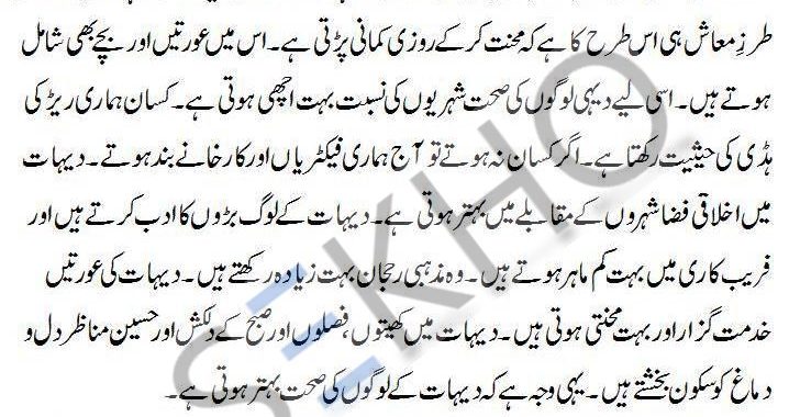 Shehri Aur Dahi Zindagi In Urdu Essay For Matric 10Th Class