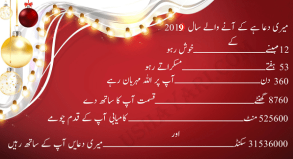 Happy New Year 2019  Urdu  Quotes  Wishes And HD Wallpapers