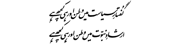 Pakistani Patriotic Poetry In Urdu National Poetry Poems Shayari, 1