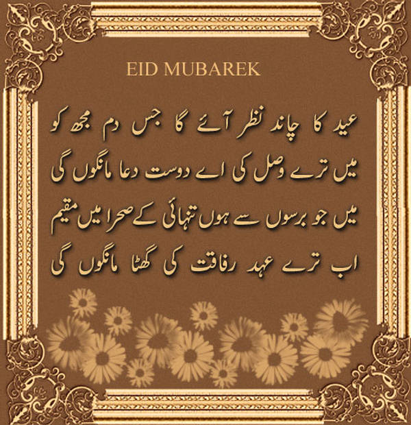 Happy Eid Mubarak Wishes  Status For Whatsapp, Facebook