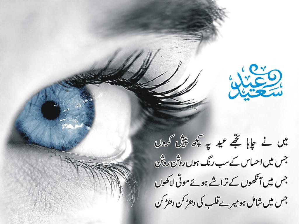Advance Happy Eid Mubarak Wishes Sms Shayari Images In Urdu, 3