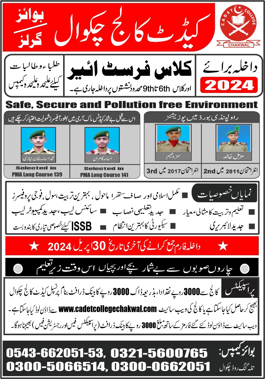 Cadet College Chakwal 1st Year Admission