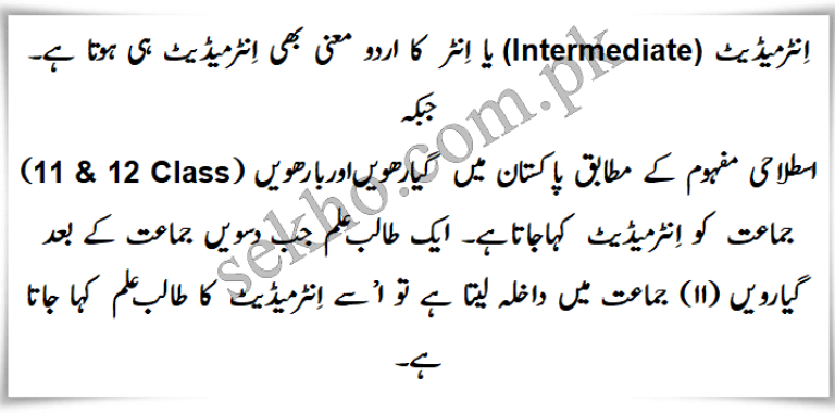 Intermediate Meaning In Urdu