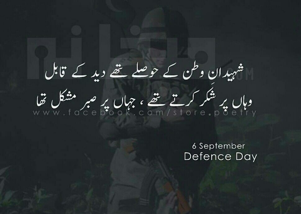 Defense Day Pakistan WhatsApp Status Images