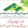 Naya Pakistan Housing Program Registration Form 2023