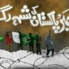 5 February Kashmir Day Quotes, SMS, Whatsapp Status In English