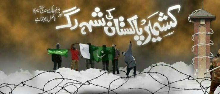 5 February Kashmir Day
