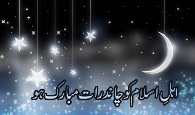 Chand Raat Mubarak Cards Wallpapers Wishes