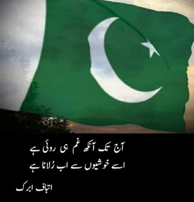 14 August Poetry In Urdu Shayari SMS 2022